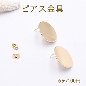 ピアス金具 丸皿 20mm カン付き ゴールド【6ヶ】