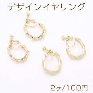 デザインイヤリング ネジバネ式 ツイストフープ 6×21×32mm【2ヶ】