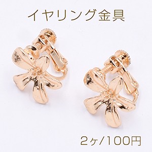 イヤリング金具 五弁花 15×16mm ゴールド【2ヶ】