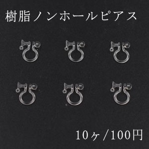 樹脂ノンホールピアス 石座カン付 クリア 5ペア（10個入） 