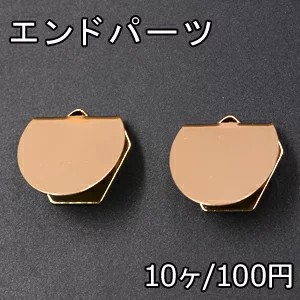 エンドパーツ 半円 19×21mm 1カン ゴールド【10ヶ】 