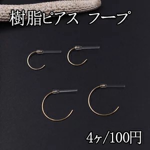 樹脂ピアス フープ 2サイズ ゴールド 