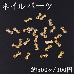 ネイルパーツ メタルパーツ 海馬 3.5×7.8mm ゴールド【約500ヶ】