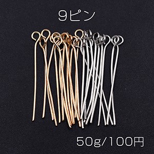 9ピン 0.7×30mm【50g】