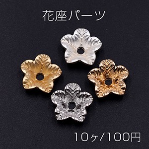 花座パーツ ビーズキャップ フラワーC 12×12mm【10ヶ】