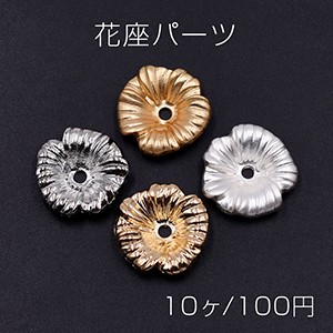 花座パーツ ビーズキャップ フラワーD 16×16mm【10ヶ】