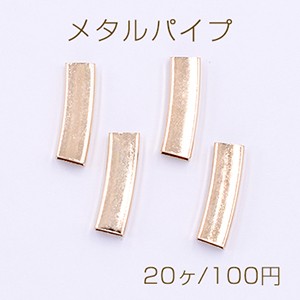 メタルパイプ 曲パイプ 四角 4×6×20mm デザインパイプ ゴールド【20ヶ】