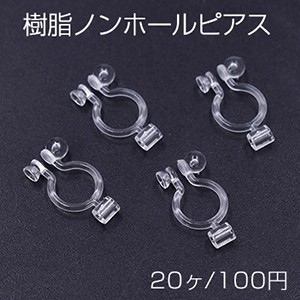 樹脂イヤリングコンバーター 樹脂ノンホールピアスパーツ 丸皿  7×14mm クリア(20ヶ)  