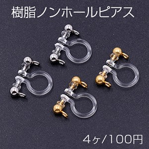 樹脂ノンホールピアス 2カン付 11×13mm クリア【4ヶ】