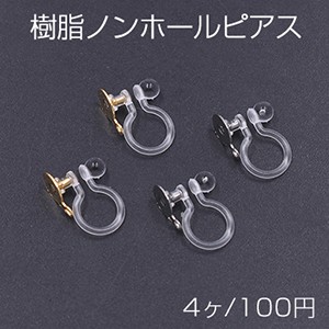  樹脂ノンホールピアス 丸皿 5mm カン付 クリア【4ヶ】