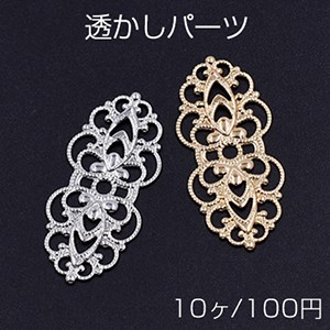 透かしパーツ 楕円6 15×33mm【10ヶ】