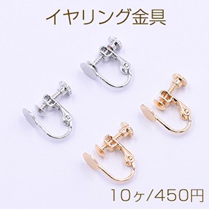 イヤリング金具 丸皿 6mm【10ヶ】