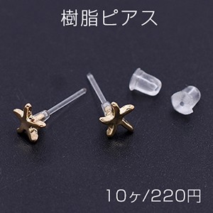 樹脂ピアス ヒトデ 6×6mm クリア/ゴールド【10ヶ】