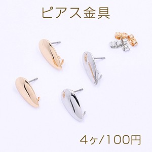 ピアス金具 雫 カン付き 10×18mm【4ヶ】