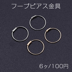 フープピアス金具 丸 10mm【6ヶ】