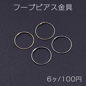 フープピアス金具 丸 15mm【6ヶ】