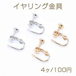 イヤリング金具 小 丸皿 3mm【4ヶ】