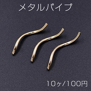 メタルパイプ ツイスト 2×30mm ゴールド【10ヶ】