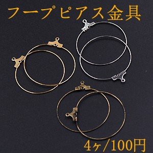 フープピアス金具 2カン付丸 25mm