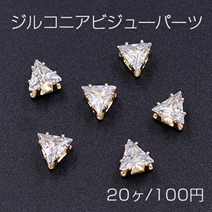 ジルコニアビジュ―パーツ 三角形 4×4mm クリスタル/ゴールド【20ヶ】