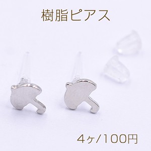 樹脂ピアス 傘 7×8mm クリア/ロジウム【4ヶ】