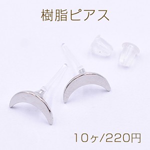 樹脂ピアス 月型 6×10mm クリア/ロジウム【10ヶ】 