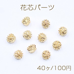 花芯パーツ フラワー つまみ細工 中心パーツ 5mm ゴールド【40ヶ】