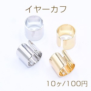 イヤーカフ 幅広 1穴 9×10mm【10ヶ】