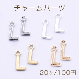 チャームパーツ ミニチャーム アルファベットL 1カン 6×13mm【20ヶ】