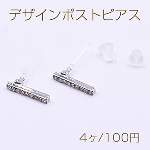 デザインポストピアス 樹脂 スティック ラインストーン付き 約2×13mm【4ヶ】ロジウム