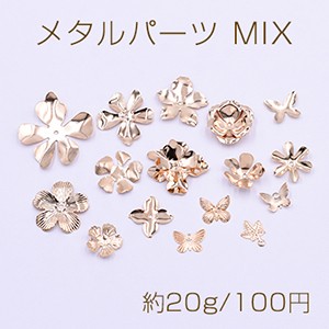 メタルパーツ Mix ゴールド 花座 チャーム 花 リーフ 蝶 ランダム 16種類 約g の通販はau Pay マーケット Beads Parts