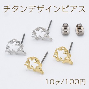 チタンデザインピアス 梅 花形 鹿 10×12mm チタンキャッチ付き【10ヶ】