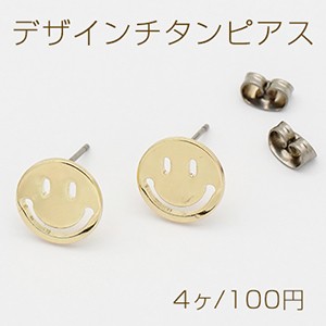 デザインチタンピアス スマイリー 11mm ゴールド【4ヶ】