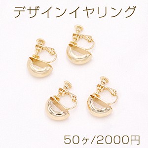 デザインイヤリング ネジバネ式 C形 6×14mm【50ヶ】