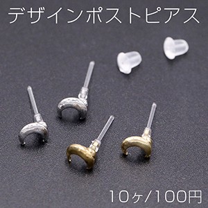 デザインポストピアス 樹脂 月型 5×6mm【10ヶ】