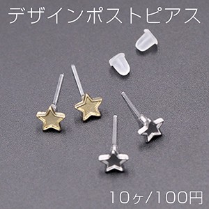 デザインポストピアス 樹脂 ミール皿 星型 6×6mm【10ヶ】