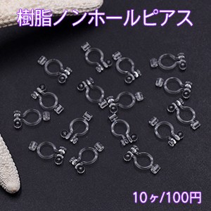 樹脂ノンホールピアス カン付き クリア【10ヶ】 