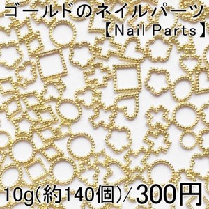 ネイルパーツ トランプモチーフ メタルパーツ ゴールド アソートセット 10g(約140個) 【Nail Parts】