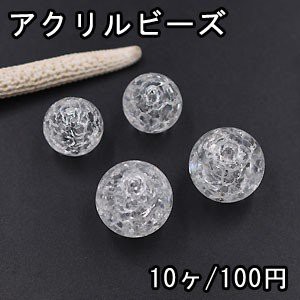 アクリルビーズ クラック 丸玉 16mm＆20mm＆18mm＆22mm クリア