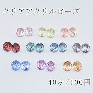 クリアアクリルビーズ カボチャ 10mm【40ヶ】