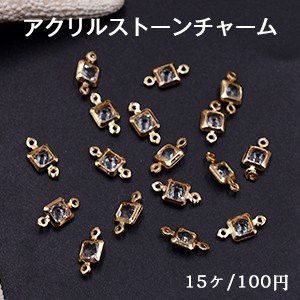 アクリルストーンチャーム 正方形 2カン 5×11mm ゴールド/クリア【15ヶ】