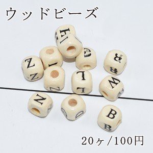 ウッドビーズ ベージュ アルファベット キューブ 8×8mm【20ヶ】