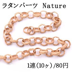 ラタンパーツ リング 15mm チャームパーツ【1連(10ヶ)】