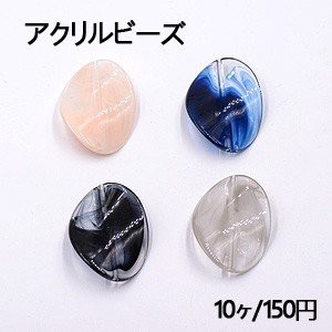 アクリルビーズ ツイストフラットオーバル 32×43mm【10ヶ】