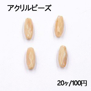 アクリルビーズ ライスカット 6×15mm ベージュ【20ヶ】