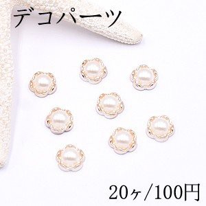 デコパーツ アクリルパーツ 五弁花 パール貼り 11mm ホワイト【20ヶ】