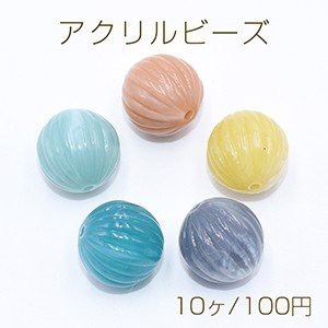 アクリルビーズ 雲模様 カボチャ 16mm 全5色【10ヶ】