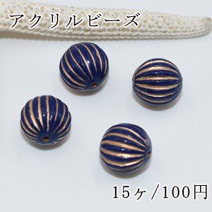 アクリルビーズ ブルーアンティークゴールド カボチャ 12mm【15ヶ】