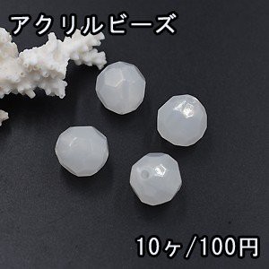 アクリルビーズ クリーム オーロラ ラウンドカット 16mm【10ヶ】