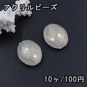 アクリルビーズ クリーム オーロラ オーバルカット 16.5×19.5mm【10ヶ】